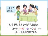 第2课时  用7的乘法口诀求商 二数上苏教 第六单元  表内乘法和表内除法（二）[课件+教案]