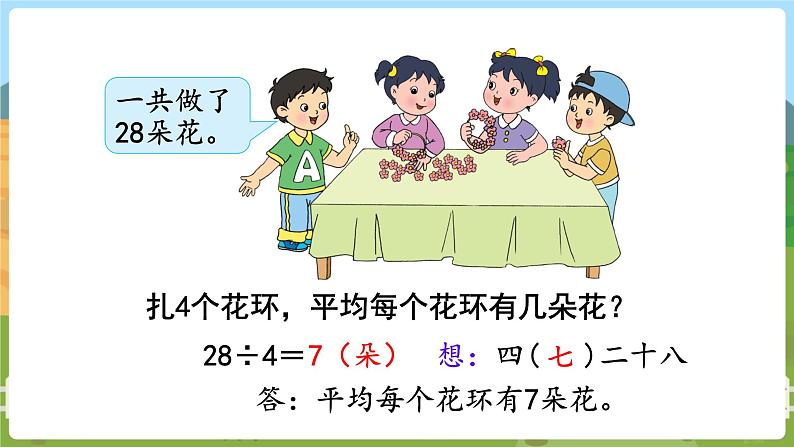 第2课时  用7的乘法口诀求商 二数上苏教 第六单元  表内乘法和表内除法（二）[课件+教案]04