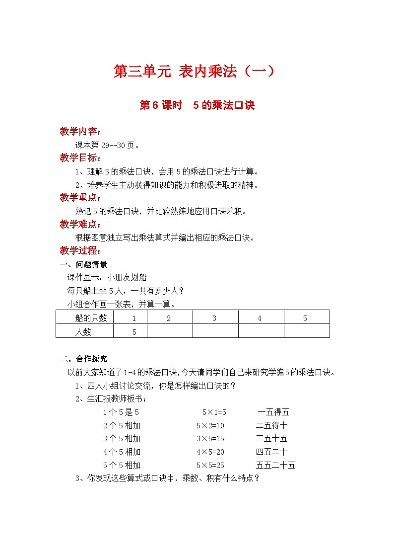 第6课时  5的乘法口诀第1页