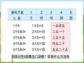 第3课时  5的乘法口诀 二数上苏教 第三单元  表内乘法（一）[课件+教案]