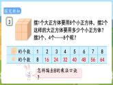 第3课时  8的乘法口诀 二数上苏教 第六单元  表内乘法和表内除法（二）[课件+教案]