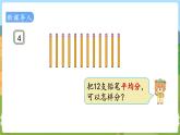 第3课时  平均分（三） 二数上苏教 第四单元  表内除法（一）[课件+教案]