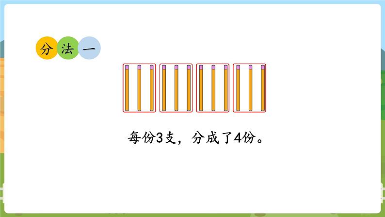 第3课时  平均分（三）第4页