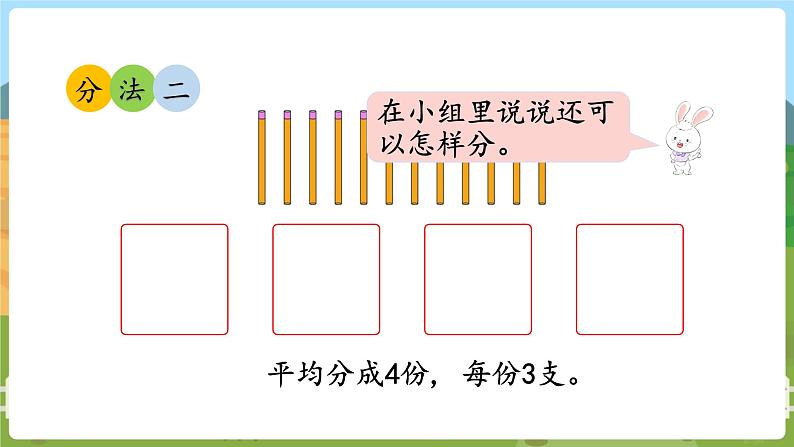 第3课时  平均分（三）第5页