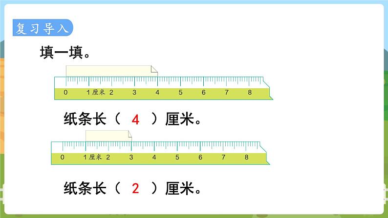 第3课时  认识米 二数上苏教 第五单元  厘米和米[课件+教案]02