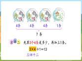 第4课时  乘加、乘减 二数上苏教 第三单元  表内乘法（一）[课件+教案]