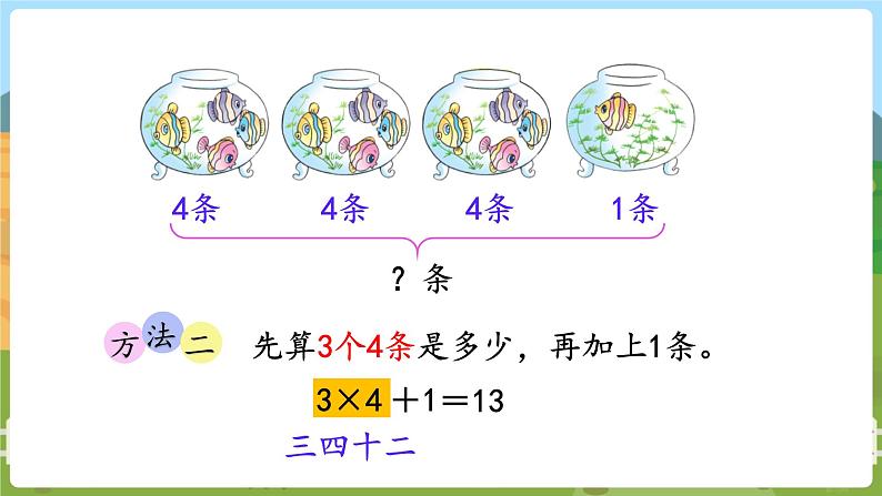 第4课时  乘加、乘减第5页