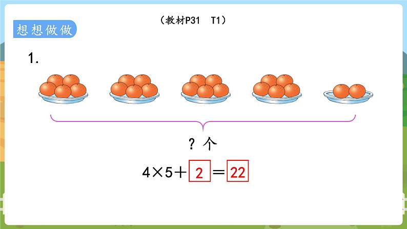 第4课时  乘加、乘减第7页