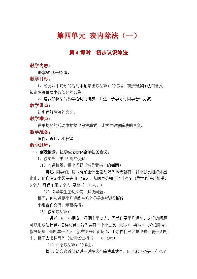 第4课时  除法的初步认识 二数上苏教 第四单元  表内除法（一）[课件+教案]01
