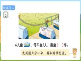 第4课时  除法的初步认识 二数上苏教 第四单元  表内除法（一）[课件+教案]