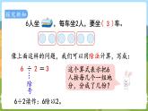 第4课时  除法的初步认识 二数上苏教 第四单元  表内除法（一）[课件+教案]