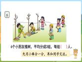 第4课时  除法的初步认识 二数上苏教 第四单元  表内除法（一）[课件+教案]