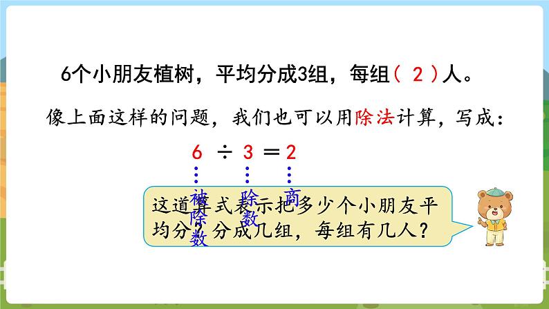 第4课时  除法的初步认识第7页