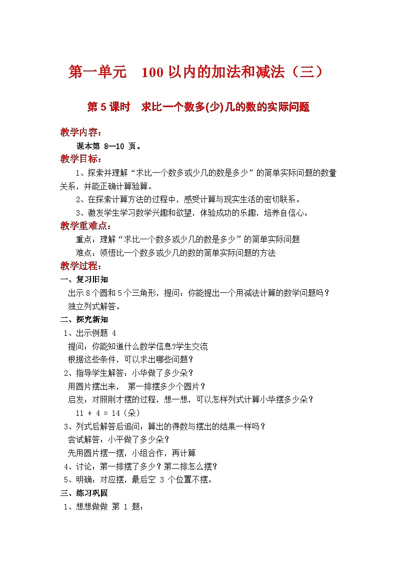 第5课时  求比一个数多(少)几的数的实际问题第1页