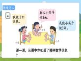 第4课时  解决问题（2） 二数上苏教 第一单元  100以内的加法和减法（三）[课件+教案]