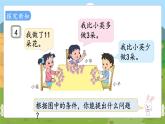 第4课时  解决问题（2） 二数上苏教 第一单元  100以内的加法和减法（三）[课件+教案]