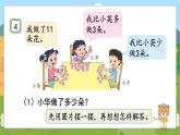 第4课时  解决问题（2） 二数上苏教 第一单元  100以内的加法和减法（三）[课件+教案]