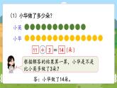 第4课时  解决问题（2） 二数上苏教 第一单元  100以内的加法和减法（三）[课件+教案]