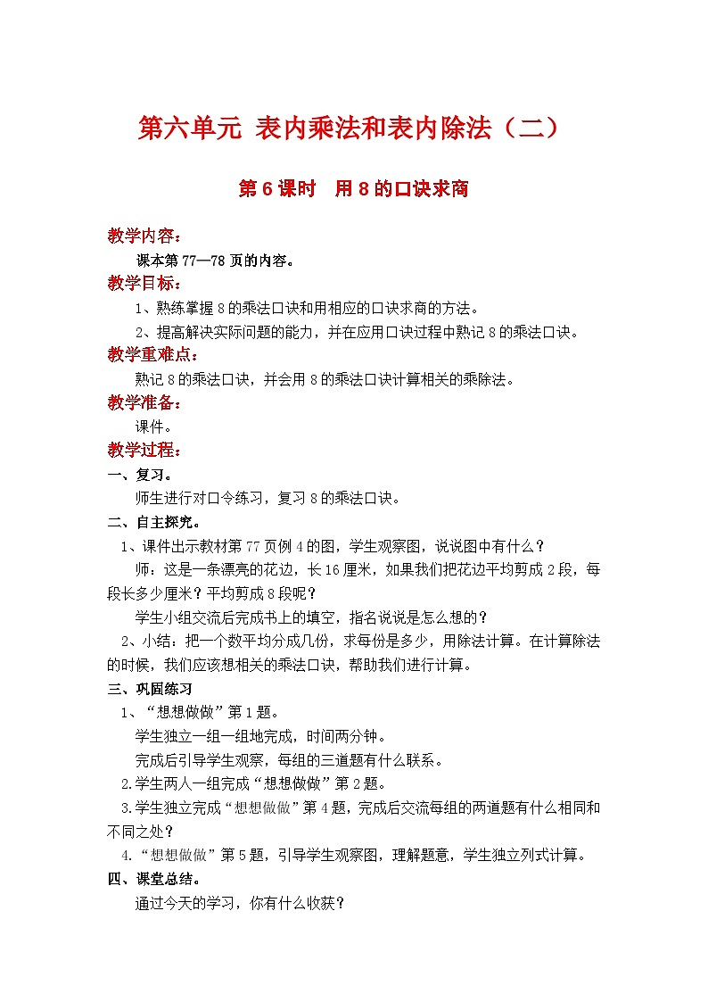 第4课时  用8的乘法口诀求商 二数上苏教 第六单元  表内乘法和表内除法（二）[课件+教案]01