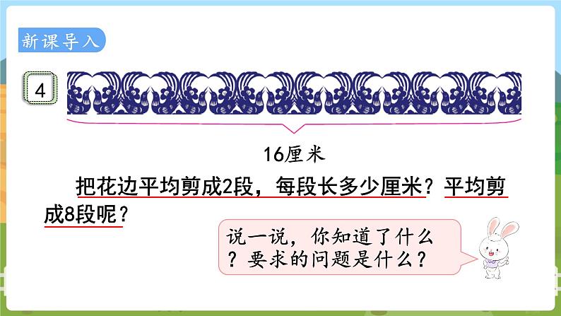 第4课时  用8的乘法口诀求商 二数上苏教 第六单元  表内乘法和表内除法（二）[课件+教案]02