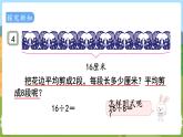 第4课时  用8的乘法口诀求商 二数上苏教 第六单元  表内乘法和表内除法（二）[课件+教案]
