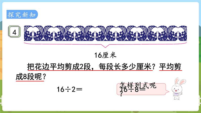 第4课时  用8的乘法口诀求商 二数上苏教 第六单元  表内乘法和表内除法（二）[课件+教案]03