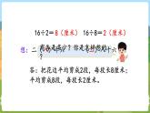 第4课时  用8的乘法口诀求商 二数上苏教 第六单元  表内乘法和表内除法（二）[课件+教案]