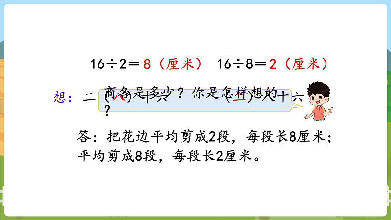 第4课时  用8的乘法口诀求商 二数上苏教 第六单元  表内乘法和表内除法（二）[课件+教案]04