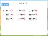 第4课时  用8的乘法口诀求商 二数上苏教 第六单元  表内乘法和表内除法（二）[课件+教案]