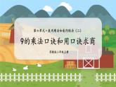 第5课时  9的乘法口诀和用口诀求商 二数上苏教 第六单元  表内乘法和表内除法（二）[课件+教案]