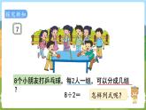 第5课时  用1～6的乘法口诀求商 二数上苏教 第四单元  表内除法（一）[课件+教案]