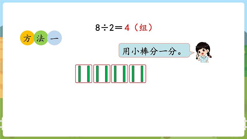 第5课时  用1～6的乘法口诀求商第4页