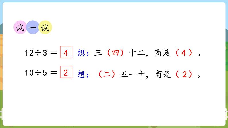 第5课时  用1～6的乘法口诀求商第7页