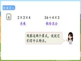 第7课时  连乘、连除和乘除混合运算 二数上苏教 第六单元  表内乘法和表内除法（二）[课件+教案]