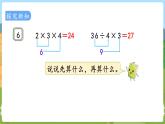 第7课时  连乘、连除和乘除混合运算 二数上苏教 第六单元  表内乘法和表内除法（二）[课件+教案]