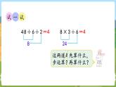 第7课时  连乘、连除和乘除混合运算 二数上苏教 第六单元  表内乘法和表内除法（二）[课件+教案]