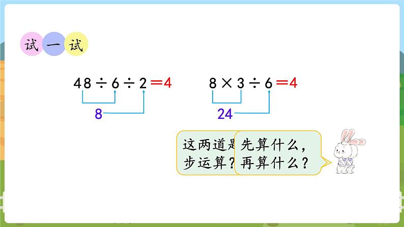 第7课时  连乘、连除和乘除混合运算 二数上苏教 第六单元  表内乘法和表内除法（二）[课件+教案]04