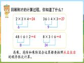 第7课时  连乘、连除和乘除混合运算 二数上苏教 第六单元  表内乘法和表内除法（二）[课件+教案]