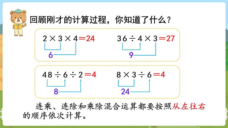 第7课时  连乘、连除和乘除混合运算 二数上苏教 第六单元  表内乘法和表内除法（二）[课件+教案]05