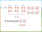 复 习 二数上苏教 第三单元  表内乘法（一）[课件+教案]
