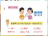 复 习 二数上苏教 第四单元  表内除法（一）[课件+教案]