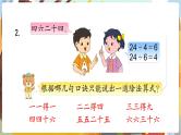 复 习 二数上苏教 第四单元  表内除法（一）[课件+教案]