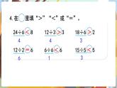 复 习 二数上苏教 第四单元  表内除法（一）[课件+教案]