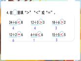 复 习 二数上苏教 第四单元  表内除法（一）[课件+教案]