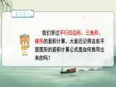 第8课时 圆的面积（一） 六数上北师大 第一单元 圆[课件+教案]