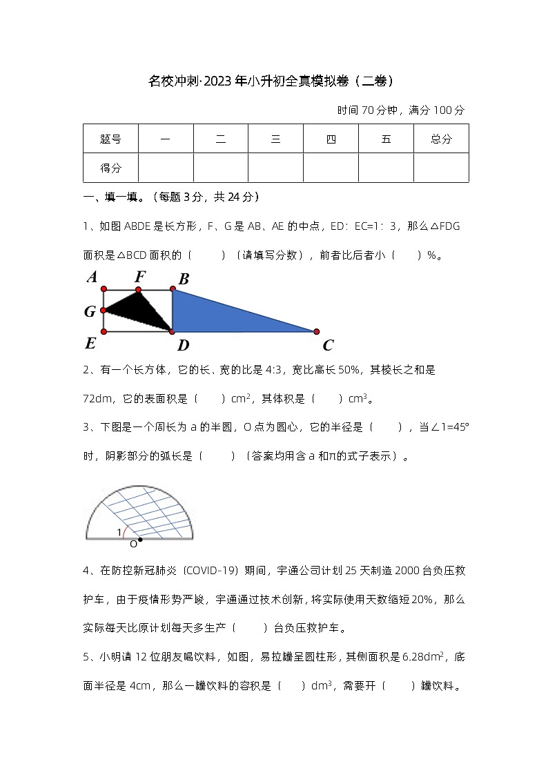 【名校冲刺】2023年小升初数学全真模拟卷二第1页