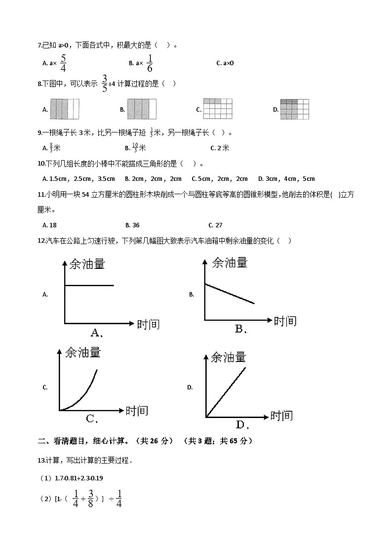 六年级下册数学试题   2023年小升初数学模拟试卷第2页