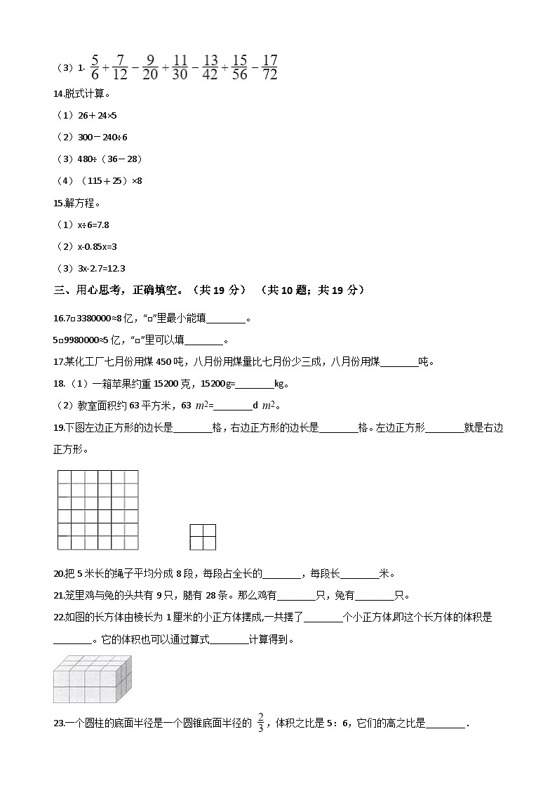 六年级下册数学试题   2023年小升初数学模拟试卷第3页