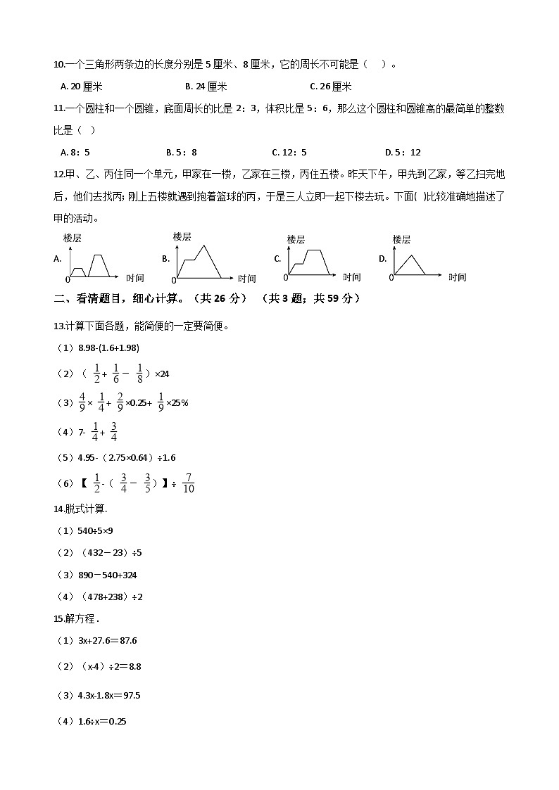 六年级下册数学试题-2020年小升初数学模拟试卷第2页
