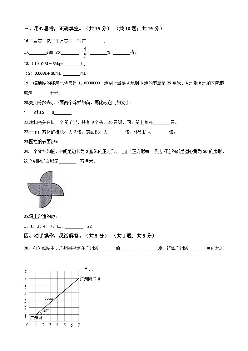 六年级下册数学试题-2020年小升初数学模拟试卷第3页